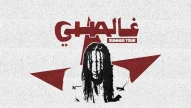 Ghali nuova data ad Arezzo - Summer Tour 2025